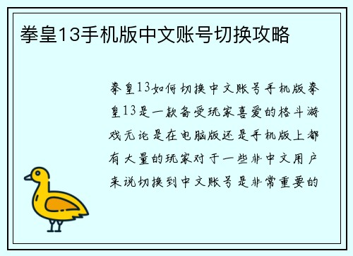 拳皇13手机版中文账号切换攻略