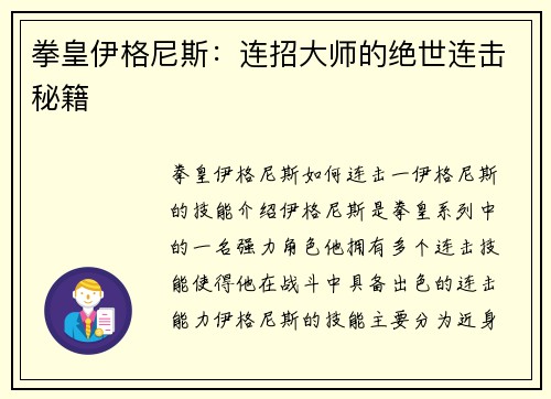 拳皇伊格尼斯:连招大师的绝世连击秘籍